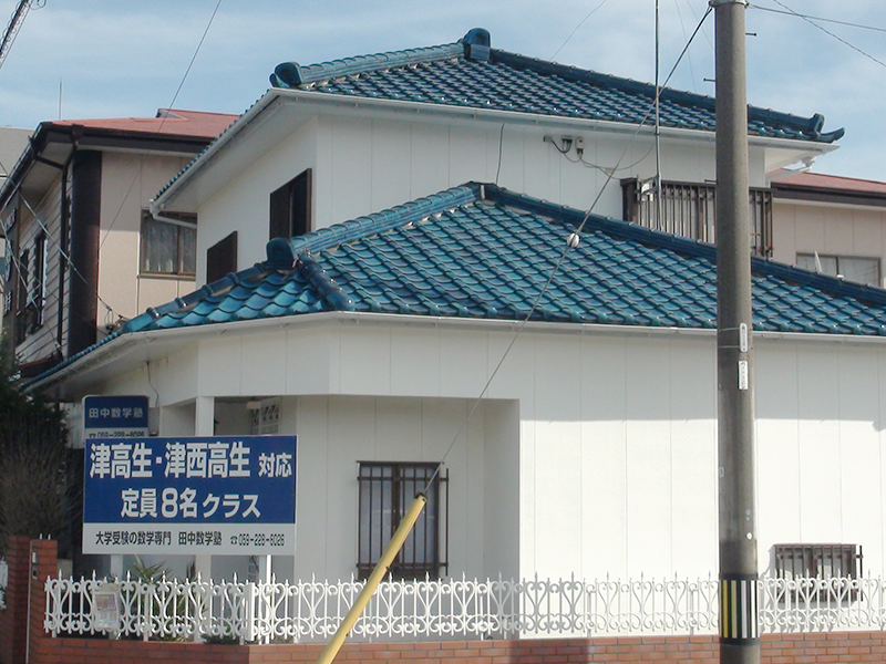田中数学塾